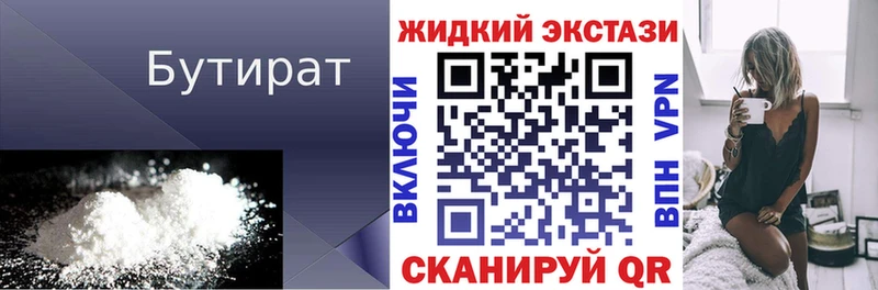 Бутират бутандиол  хочу   Кумертау 